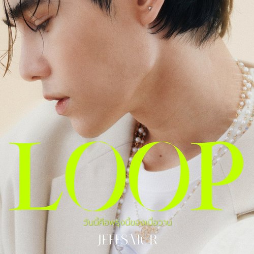 วันนี้คือพรุ่งนี้ของเมื่อวาน (Loop) - Single