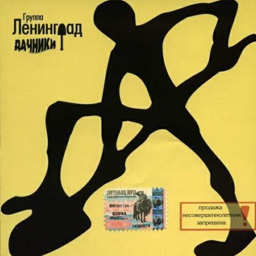 Полные дачники