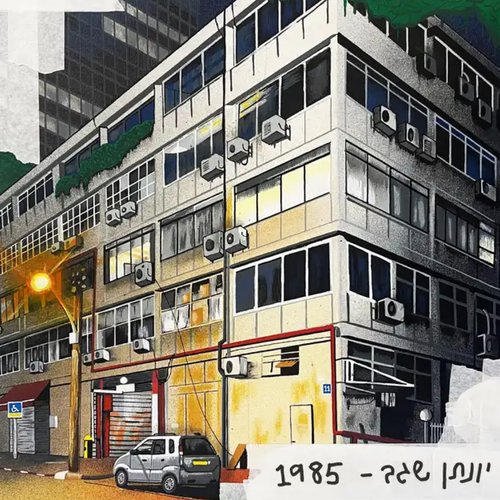 יונתן שגב - 1985