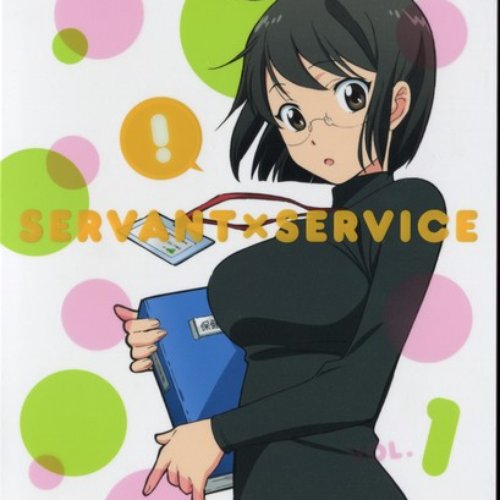サーバント×サービス 1(完全生産限定版) 特典CD-1