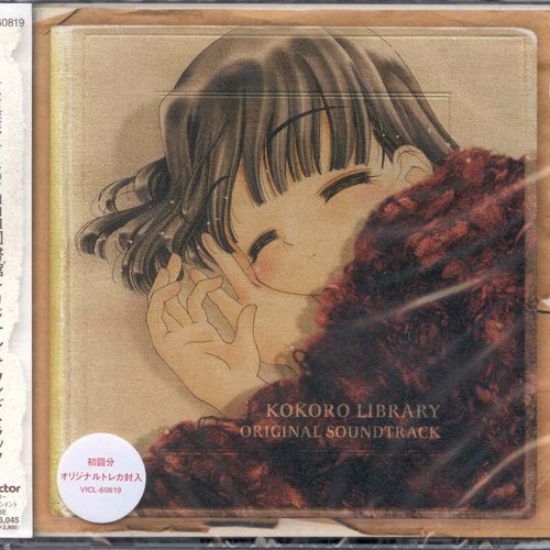 ココロ図書館オリジナル・サウンドトラック