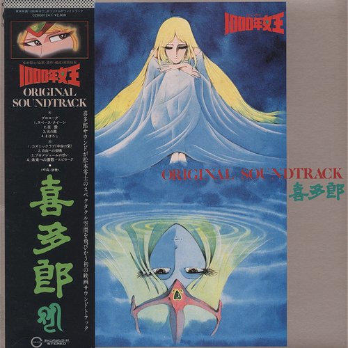 1000年女王 ORIGINAL SOUNDTRACK