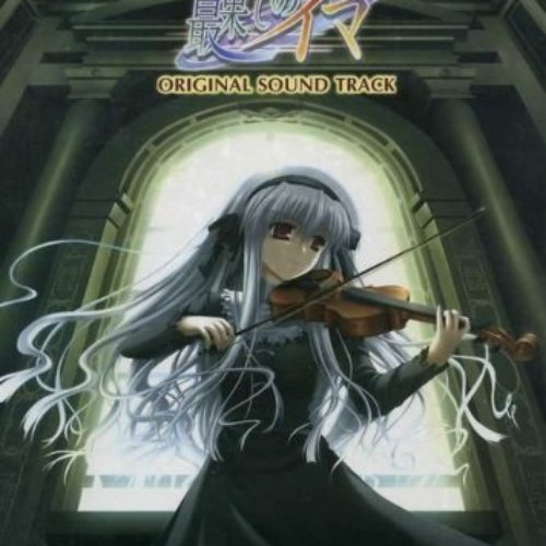 最果てのイマ ORIGINAL SOUND TRACK