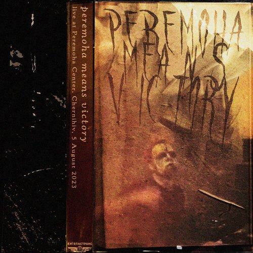 peremoha means victory