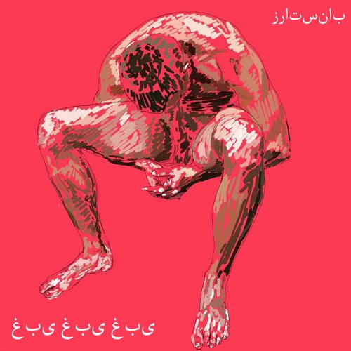 Ghaby Ghaby Ghaby