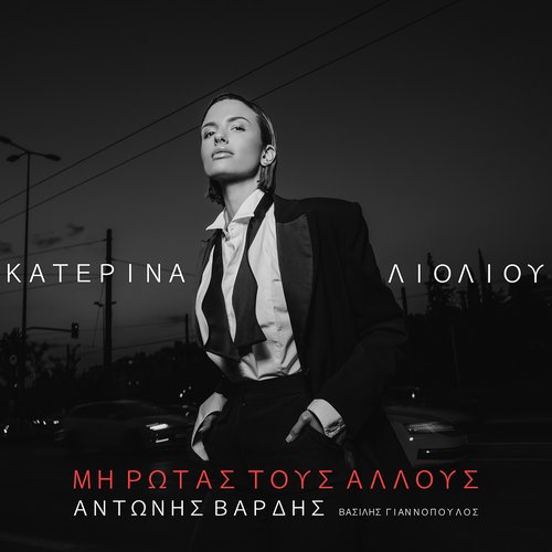 Mi Rotas Tous Allous - Single
