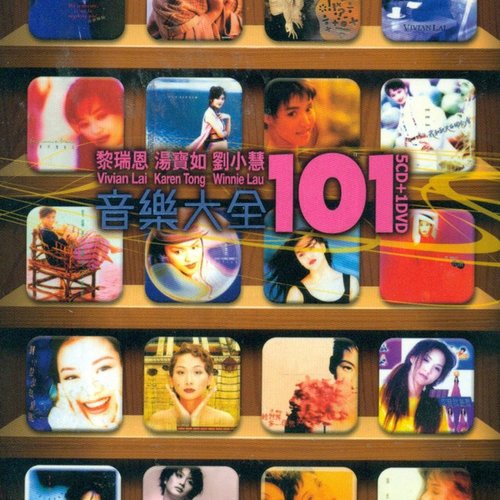 許冠傑 音樂大全 101