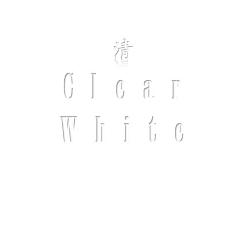 清 (clear white)
