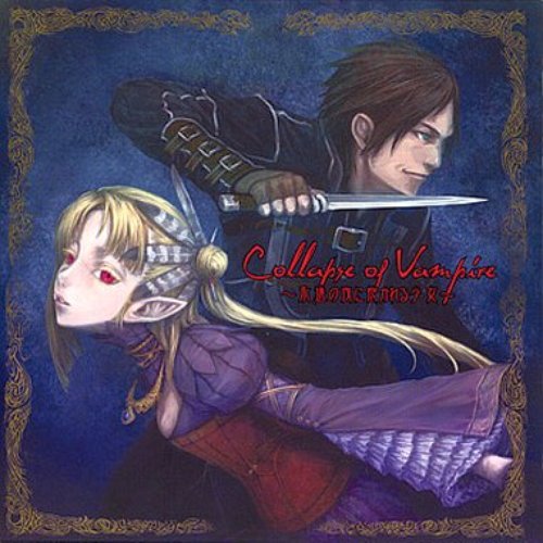 Collapse Of Vampire ～永遠の夜に抱かれる少女～