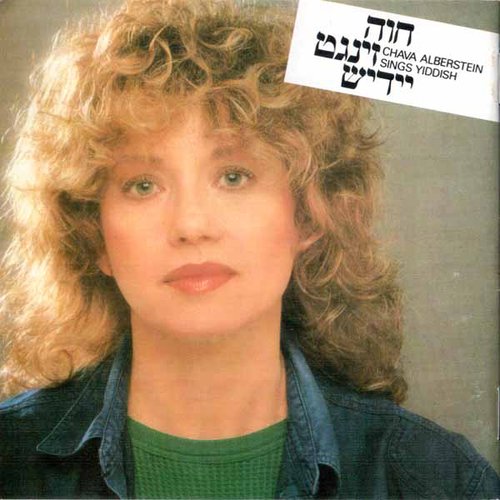 Chava Alberstein Sings Yiddish