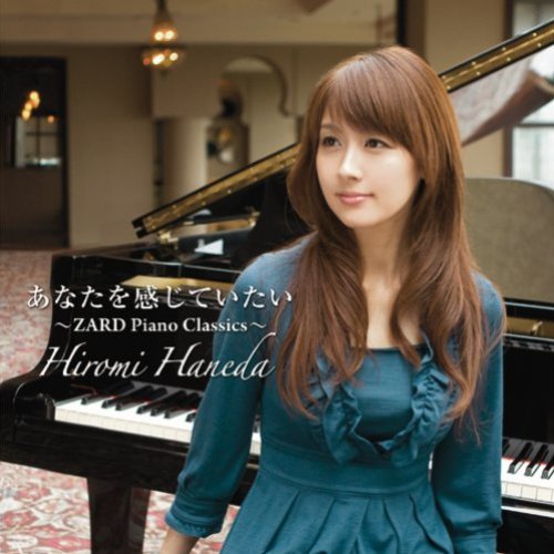 あなたを感じていたい ～ZARD Piano Classics～