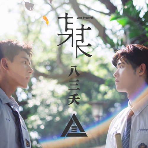 某某 - Single