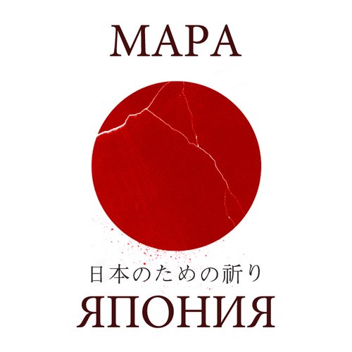 Япония (SP)