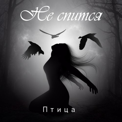 Птица