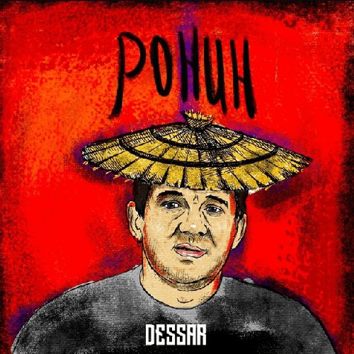 Ронин - Single