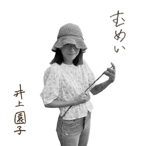 無名 - Single