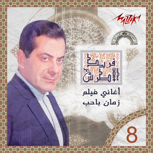 Aghany Film Zaman Ya Hob