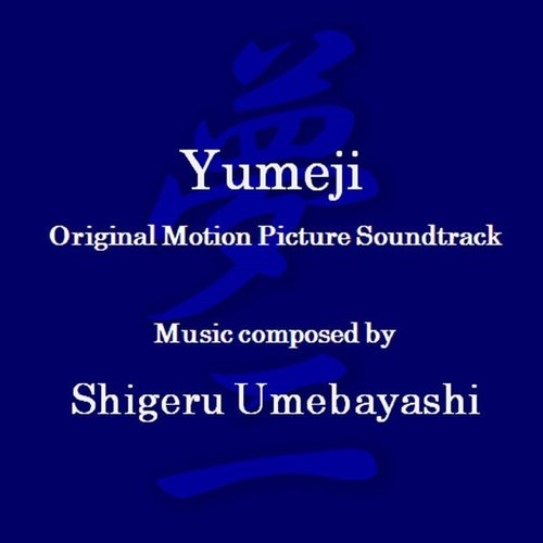 Yumeji's Theme (Original Motion Picture Soundtrack)