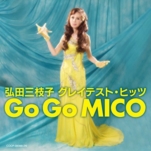 弘田三枝子 グレイテスト・ヒッツ Go Go MICO