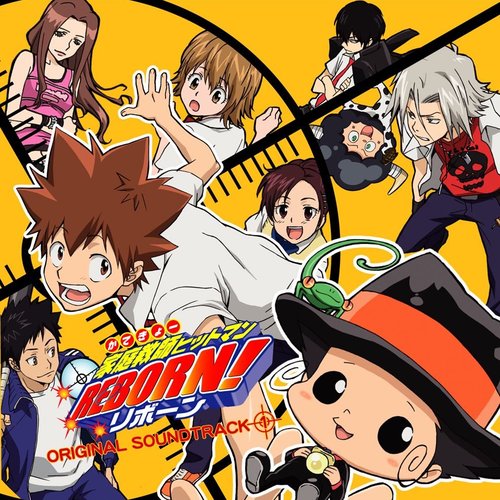 テレビ東京系アニメ「家庭教師ヒットマンREBORN!」オリジナル サウンドトラック ~標的1~