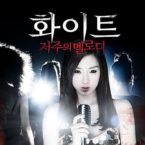 Watch White The Melody Of The Curse White: The Melody of the Curse OST — 핑크돌즈 | Last.fm