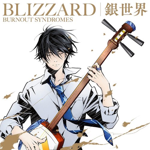 BLIZZARD/銀世界 [ANIME EDITION]