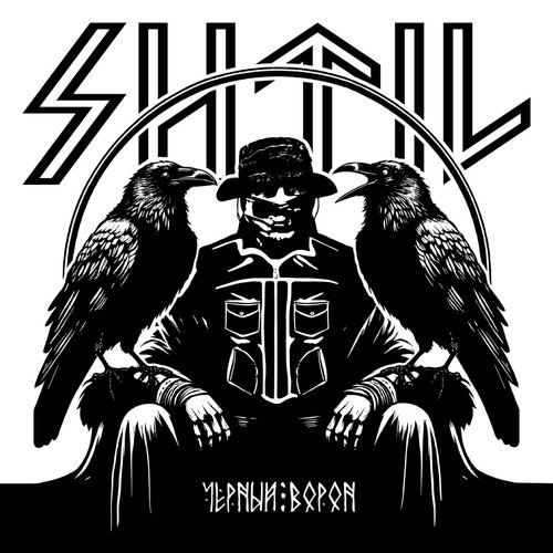 Черный ворон - Single