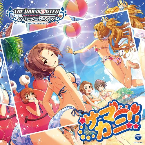 THE IDOLM@STER CINDERELLA GIRLS STARLIGHT MASTER 07 サマカニ！！