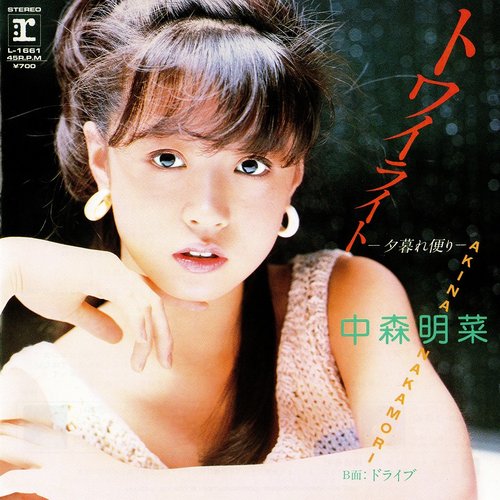 トワイライト -夕暮れ便り-