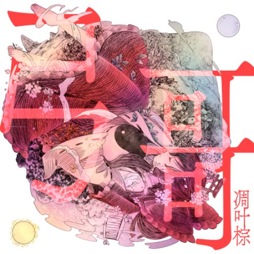 彁