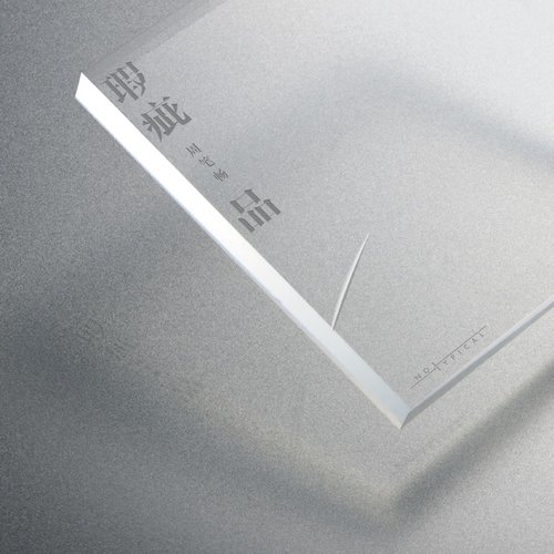 瑕疵品 - Single