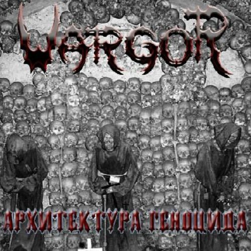 Архитектура Геноцида
