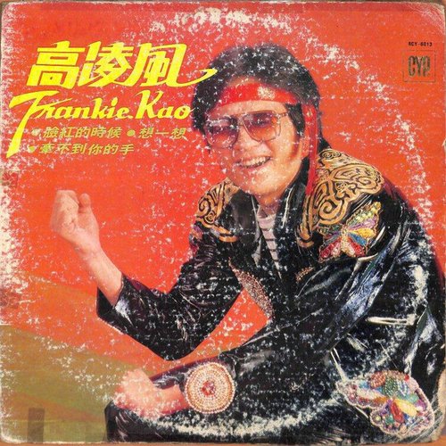 臉紅的時候