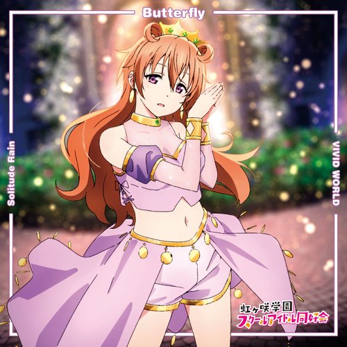 Butterfly / Solitude Rain / VIVID WORLD (近江彼方盤)