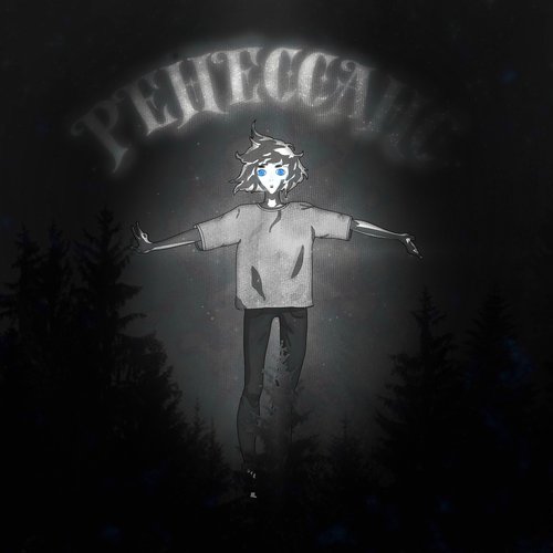РЕНЕССАНС