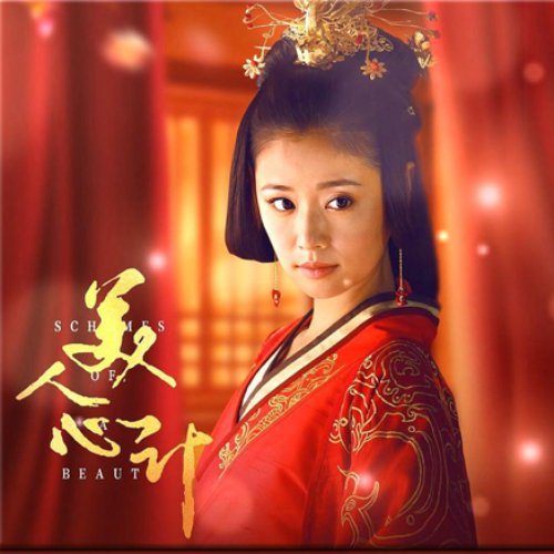 落花(電視劇《美人心計》主題曲) - Single