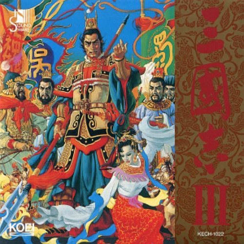 三國志 III