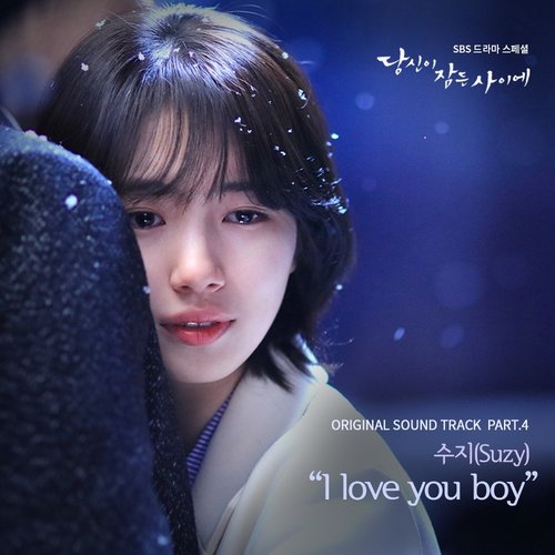 당신이 잠든 사이에 OST Part.4