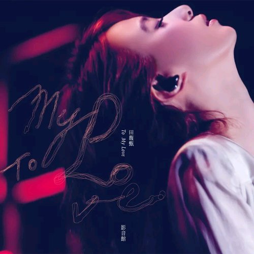 To My Love音樂會