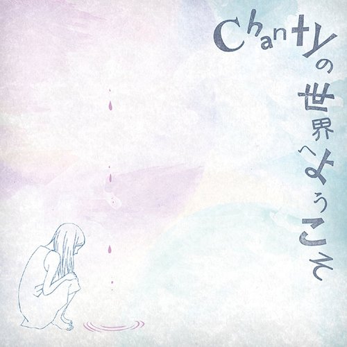 chantynosekaiheyouko (sosyokai)