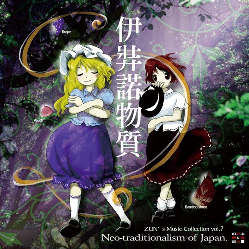 伊弉諾物質 ~ Neo-traditionalism of Japan.