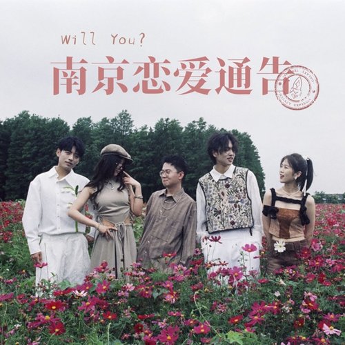 南京恋爱通告 - Single