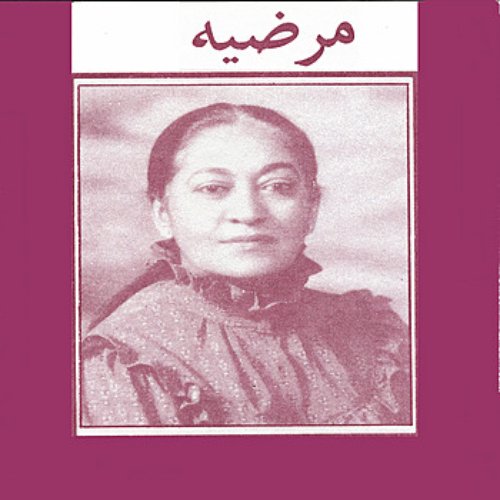 Balaye Jan, Marzieh 8 - Persian Music