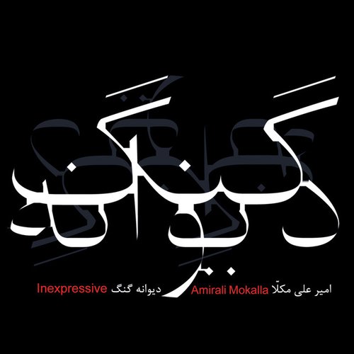 Inexpressive