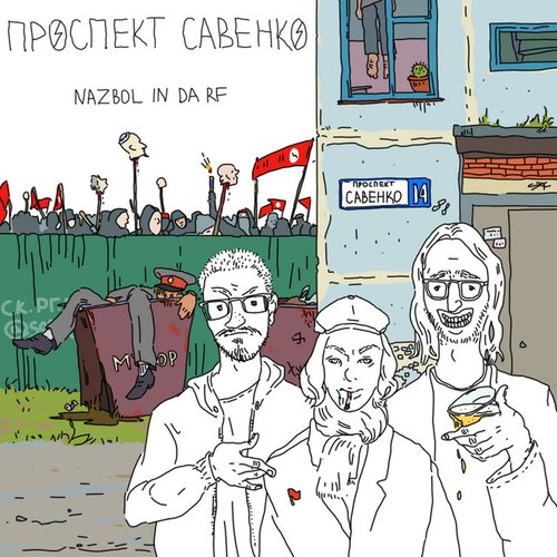 Nazbol in Da Rf