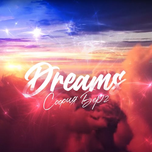 Dreams - Single