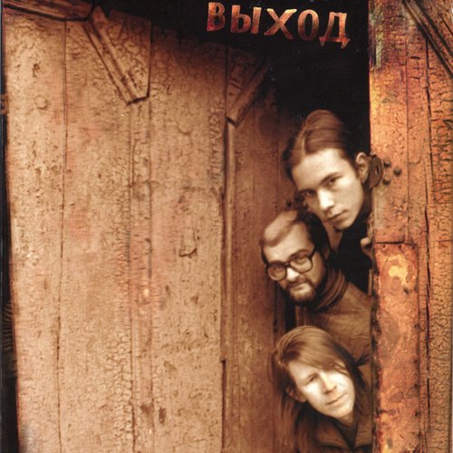 Врубись CD1