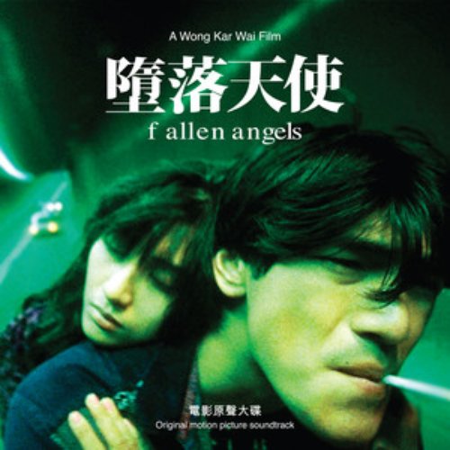 墮落天使 (電影原聲大碟)