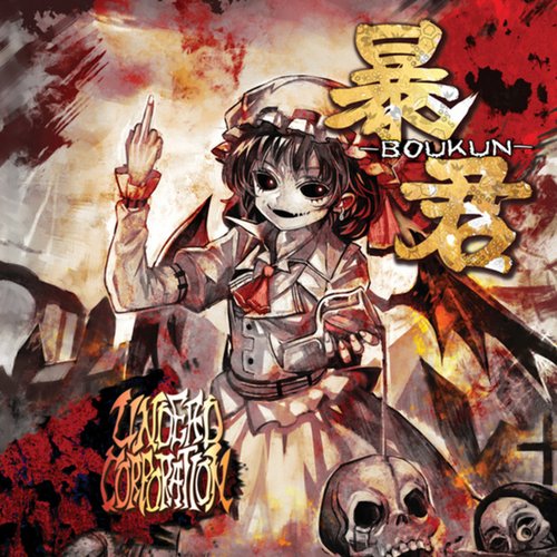 Undead Corporation - 暴君 (FULL ALBUM/2013) - YouTube