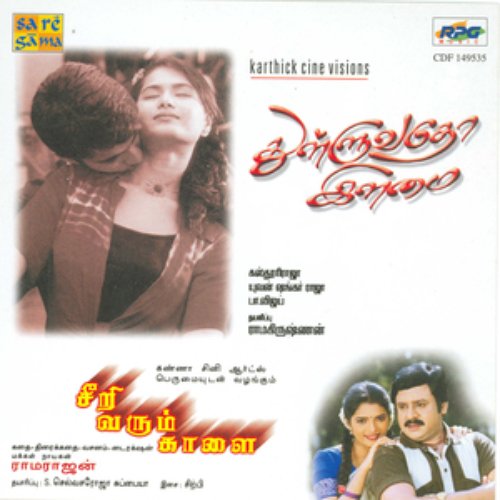 THULLUVATHO ILLAMAI / SEERIVARUM KAALAI